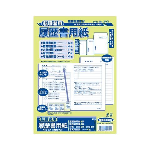 業務用セット アピカ 転職者用履歴書用紙 SY26 ×10セット 生活用品