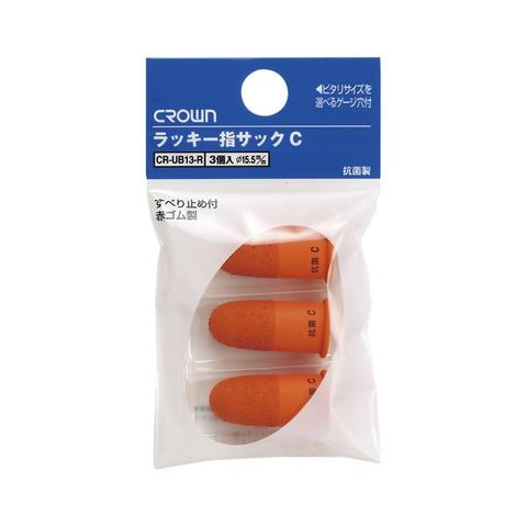 業務用セット クラウン指サック パック入り（1P3個）抗菌 CR-UB13-R 入