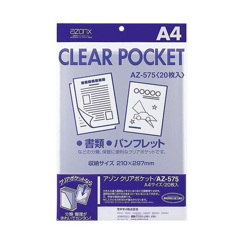 業務用セット　アゾン クリアポケット OPP0.06mm厚 AZ-575 20枚入 ×5セット 生活用品 インテリア 雑貨 文具 オフィス用品  ファイル バインダー ク 【同梱不可】【代引不可】[▲][TP]