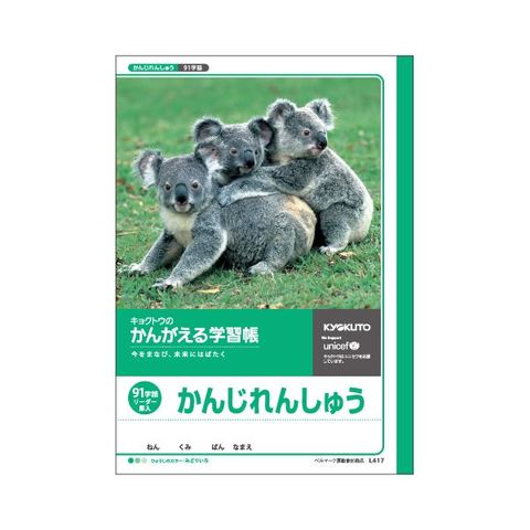 業務用セット　キョクトウ・アソシエイツ 学習ノート かんがえるノート L417 1冊入 ×10セット 生活用品 インテリア 雑貨 文具 オフィス用品  ノート【同梱不可】【代引不可】[▲][TP]