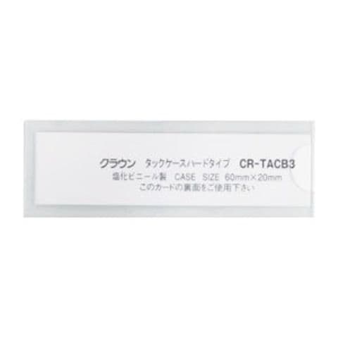 業務用セット　タックケース ハードタイプ（接着テープ付） CR-TACB3-T クリア 10枚入 ×10セット 生活用品 インテリア 雑貨 文具  オフィス用品 【同梱不可】【代引不可】[▲][TP]