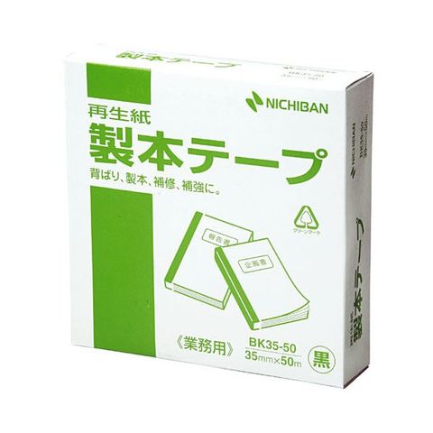 まとめ買い ニチバン 製本テープ＜再生紙＞ 35mm×50m 黒 BK-35506 1巻 ×2セット 生活用品 インテリア 雑貨 文具 オフィス用品  テープ 接着用具 【同梱不可】【代引不可】[▲][TP]