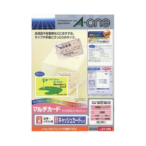 まとめ買い エーワン マルチカード 各種プリンター兼用紙 白無地 A4判 10面 キャッシュカードサイズ 51166 1冊(100シート) ×4セット  AV デジモノ 【同梱不可】【代引不可】[▲][TP]