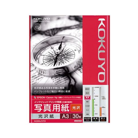 まとめ買い コクヨ インクジェットプリンター用 写真用紙 光沢紙 A3 KJ-G14A3-30 1冊（30枚） ×2セット AV デジモノ パソコン  周辺機器 用紙 写真 【同梱不可】【代引不可】[▲][TP]