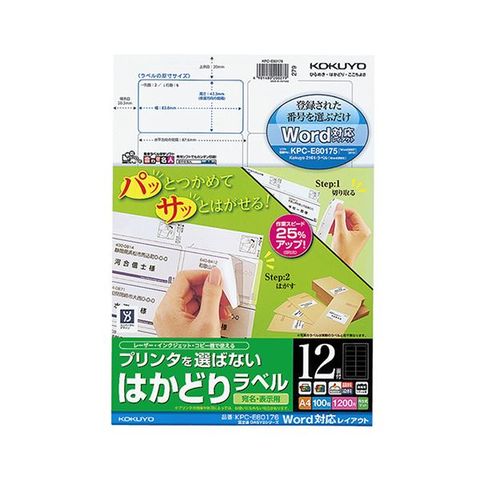 まとめ買い コクヨ プリンターを選ばない はかどりラベル A4 富士通