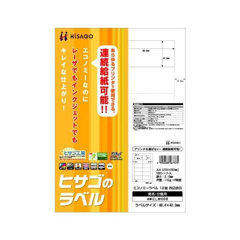 まとめ買い ヒサゴ エコノミーラベル A4 12面 86.4×42.3mm 四辺余白 ELM008 1冊（100シート） ×5セット AV デジモノ  パソコン 周辺機器 用紙 ラベ【同梱不可】【代引不可】[▲][TP]