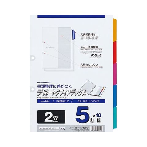 まとめ買い マルマン 2穴 ラミネートタブインデックス A4タテ 5色5山+