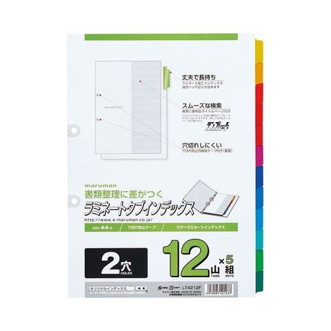 まとめ買い マルマン 2穴 ラミネートタブインデックス A4タテ 12色12山