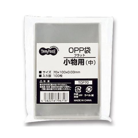 TANOSEE OPP袋 フラット 小物用（中） 70×100mm 1パック（100枚