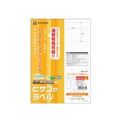 まとめ買い ヒサゴ エコノミーラベル A4 8面 98×68mm ELM005 1冊（100シート） ×5セット AV デジモノ パソコン 周辺機器  用紙 ラベル 【同梱不可】【代引不可】[▲][TP]