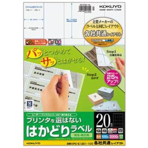 まとめ買い コクヨ プリンターを選ばない はかどりラベル (各社共通レイアウト) A4 20面 74.25×42mm KPC-E1201-100  1冊(100シート) ×5セット AV 【同梱不可】【代引不可】[▲][TP]