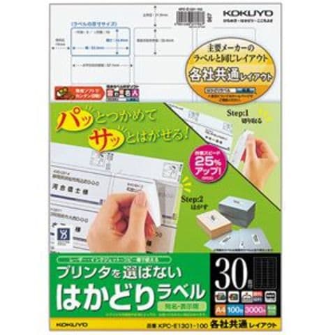 まとめ買い コクヨ プリンターを選ばない はかどりラベル (各社共通レイアウト) A4 30面 25.4×53.3mm KPC-E1301-100  1冊(100シート) ×5セット AV 【同梱不可】【代引不可】[▲][TP]