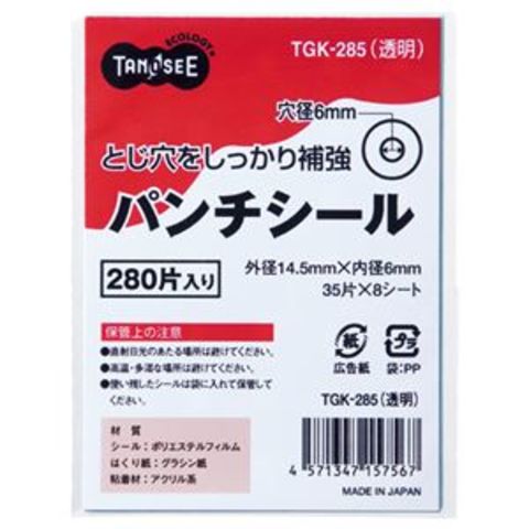 まとめ買い TANOSEE パンチシール 外径14.5mm 透明 1パック（280片：35