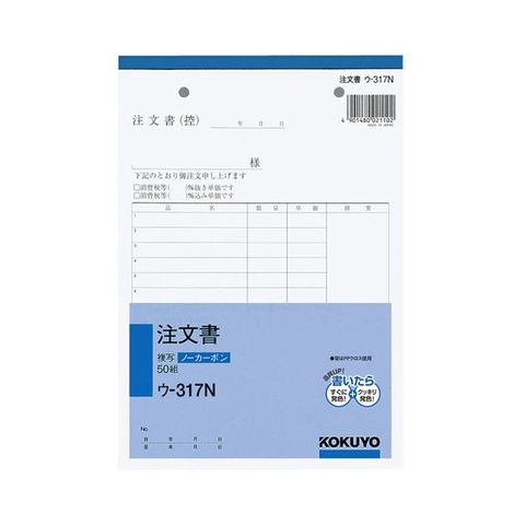 まとめ買い コクヨ NC複写簿（ノーカーボン）注文書 A5タテ型 2枚複写