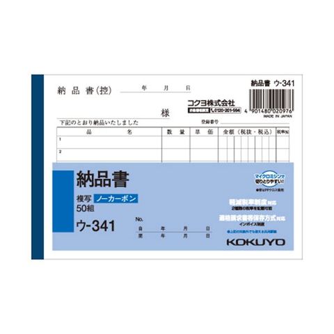 まとめ) TANOSEE 領収証 A6 2枚複写 バックカーボン 50組 1セット（10