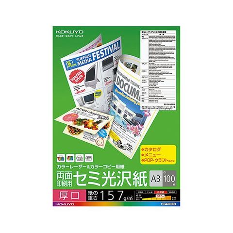 まとめ買い コクヨ カラーレーザー＆カラーコピー用紙 両面セミ光沢 厚口 A3 LBP-FH3830 1冊（100枚） ×2セット AV デジモノ  プリンター OA プリン【同梱不可】【代引不可】[▲][TP]