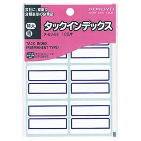 まとめ買い コクヨ タックインデックス 紙ラベル 特大 42×34mm 青枠 タ-23-2B 1パック(120片：6片×20シート) ×30セット  AV デジモノ パソコン 周【同梱不可】【代引不可】[▲][TP]