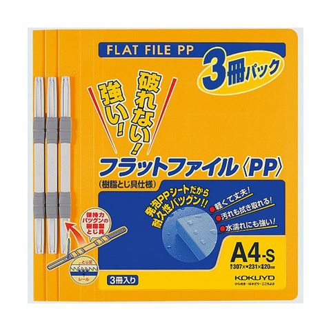 まとめ買い コクヨ フラットファイル(PP) A4タテ 150枚収容 背幅20mm