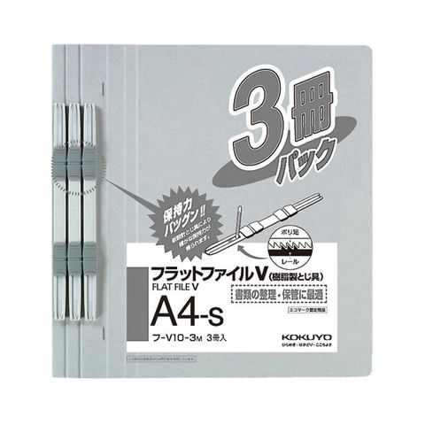 まとめ買い コクヨ フラットファイルV(樹脂製とじ具) A4タテ 150枚収容 背幅18mm グレー フ-V10-3M 1パック(3冊) ×20セット  生活用品 インテリア 【同梱不可】【代引不可】[▲][TP]