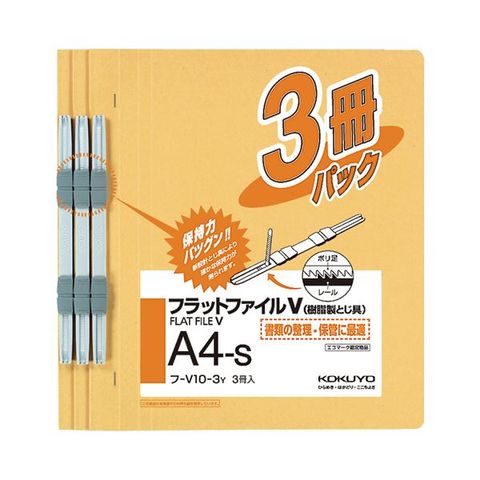 まとめ買い コクヨ フラットファイルV(樹脂製とじ具) A4タテ 150枚収容