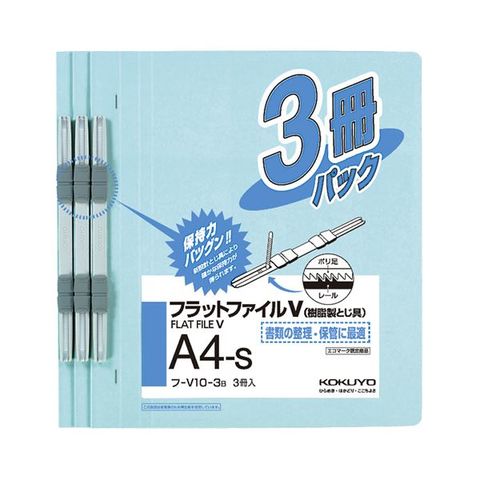 まとめ買い コクヨ フラットファイルV(樹脂製とじ具) A4タテ 150枚収容