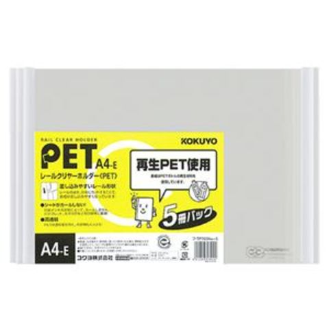 まとめ買い コクヨ レールクリヤーホルダー(クリアホルダー) PET A4