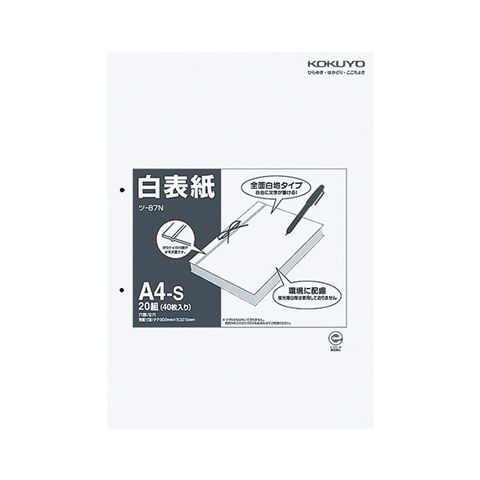 まとめ買い コクヨ 白表紙 A4タテ 2穴 ツ-87 1パック(20組40枚) ×5