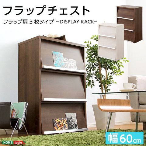 リビング収納/収納家具 フラップ扉 3枚タイプ ホワイトオーク 3段 幅約59cm 抗菌 防臭機能 代引不可 生活用品 インテリア 雑貨 収納家具  【同梱不可】【代引不可】[▲][TP]