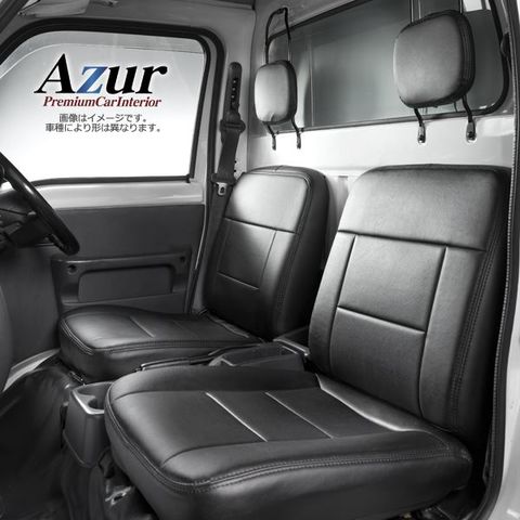 (Azur)フロントシートカバー 日産 クリッパートラック U71T U72T(H23/10まで）ヘッドレスト分割型 生活用品 インテリア 雑貨  カー用品 シートカバー 【同梱不可】【代引不可】[▲][TP]