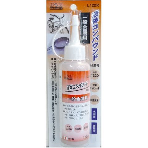 業務用5セットH&H 液体コンパウンド/研磨材 金属用/容量：120ml 日本製 水溶性/微香性 L120R レッド(赤) 業務用/DIY/手作業用  スポーツ レジャ 【同梱不可】【代引不可】[▲][TP]