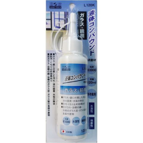 業務用5セットH&H 液体コンパウンド/研磨材 ガラス・鏡用/容量：120ml 日本製 水溶性/微香性 L120K ホワイト(白)  業務用/DIY/手作業用 スポーツ【同梱不可】【代引不可】[▲][TP]