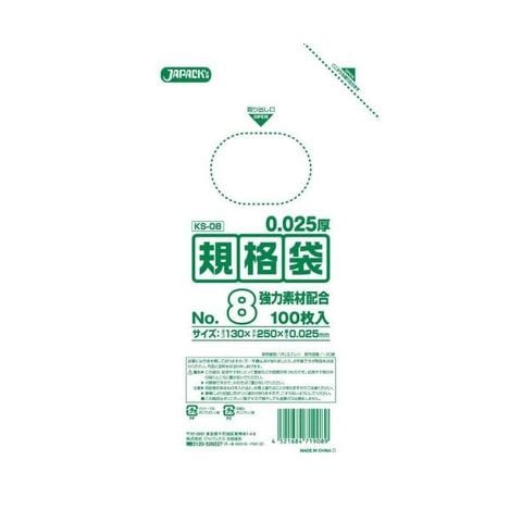 規格袋 8号100枚入025LLD+メタロセン透明 KS08 （100袋×5ケース）500袋セット 38-433 生活用品 インテリア 雑貨 日用雑貨  ビニール袋 【同梱不可】【代引不可】[▲][TP]