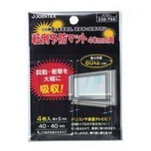 業務用20セット ジョインテックス 転倒予防マット 40*40mm 4枚 A703J AV デジモノ パソコン 周辺機器  【同梱不可】【代引不可】[▲][TP]