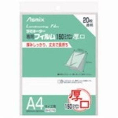 業務用30セット アスカ ラミネートフィルム150 BH076 A4 20枚 生活用品 インテリア 雑貨 文具 オフィス用品  【同梱不可】【代引不可】[▲][TP]