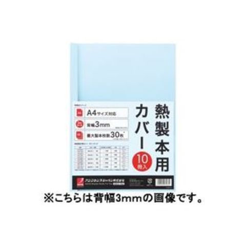 業務用30セット アコ・ブランズ 製本カバーA4 9mmブルー10冊 TCB09A4R 生活用品 インテリア 雑貨 文具 オフィス用品  【同梱不可】【代引不可】[▲][TP]