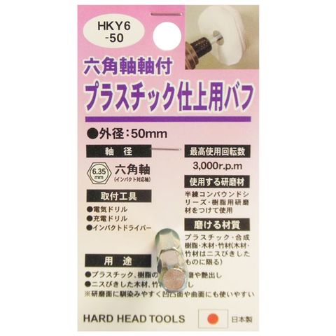 その他 (業務用25個セット) H＆H 六角軸軸付きバフ/先端工具 【アルミ