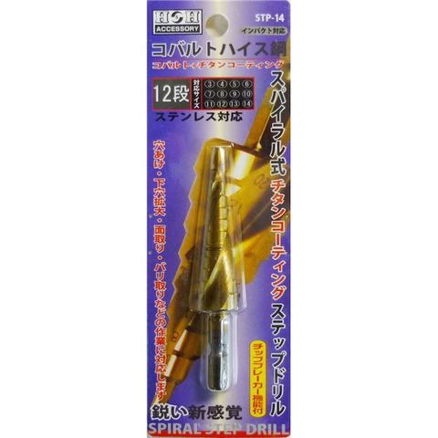 H＆H コバルトステップドリル/先端工具 STP-14 12段 3～14mmサイズ DIY