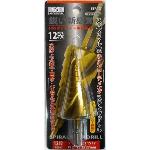 H＆H スパイラルステップドリル/先端工具 STP-10 12段 5～27mmサイズ