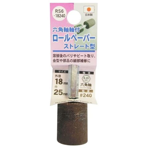 業務用25個セット H＆H 六角軸軸付きロールペーパーポイント/先端工具