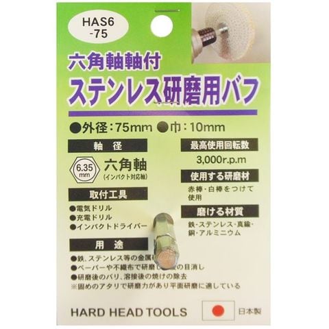 その他 (業務用25個セット) H＆H 六角軸軸付きバフ/先端工具 【アルミ