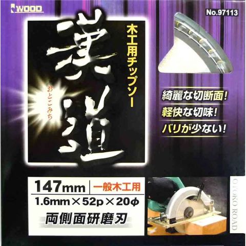 業務用10個セット 漢道 チップソー/先端工具 一般木工用 147×1.6 52P DIY用品/大工道具 スポーツ レジャー DIY 工具  【同梱不可】【代引不可】[▲][TP]