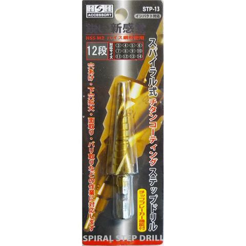 業務用10個セット H＆H スパイラルステップドリル/先端工具 STP-13 12段 3～14mmサイズ DIY用品/大工道具 スポーツ レジャー  DIY 工具 ドリル 【同梱不可】【代引不可】[▲][TP]