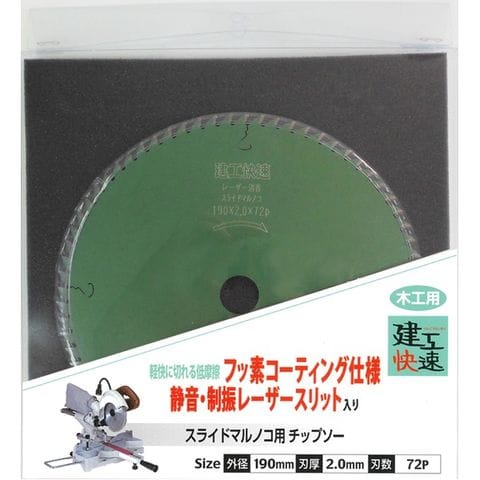 業務用3個セット 建工快速 スライド丸のこ用チップソー/先端工具 木工用 フッ素コーティング仕様 刃数：72P 日本製 190×2.0× スポーツ  レジャー D【同梱不可】【代引不可】[▲][TP]