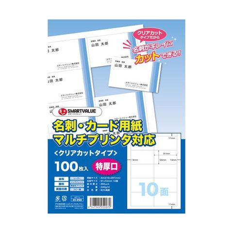 ジョインテックス 名刺用紙クリアカット特厚口500枚 A071J-5-