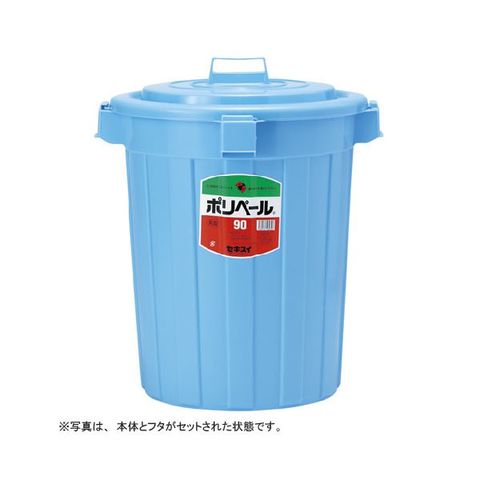 積水 ポリペール丸形本体 90L P903B（フタ別売） 生活用品 インテリア 雑貨 日用雑貨 ゴミ箱 【同梱不可】【代引不可】[▲][TP]