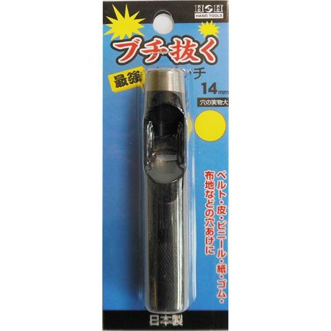 業務用25個セット H＆H ブチ抜く 最強 皮ポンチ/穴あけ工具 14mm 日本製 スポーツ レジャー DIY 工具  【同梱不可】【代引不可】[▲][TP]