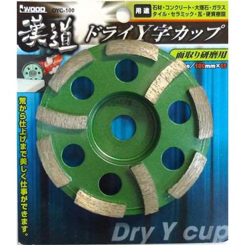 業務用2個セット 漢道 ドライY字カップ 100mm OYC-100 スポーツ レジャー DIY 工具 【同梱不可】【代引不可】[▲][TP]