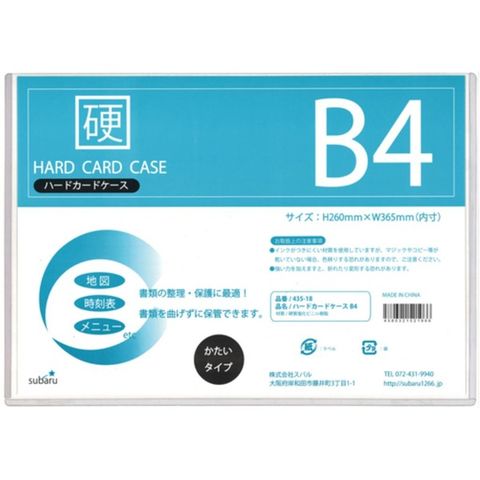 ハードカードケースB4 12個セット 435-18 生活用品 インテリア 雑貨