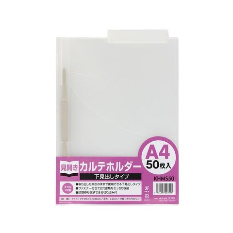 スガタ カルテホルダーA4ダブル50枚入 KHMS50 下見出しタイプ 生活用品 インテリア 雑貨 文具 オフィス用品 ファイル バインダー  【同梱不可】【代引不可】[▲][TP]