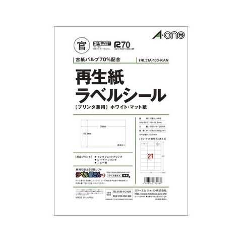 エーワン 再生紙ラベル プリンタ兼用 マット紙 A4 21面 100枚 RL21A